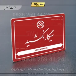 نشانگر مولتی لیزری سیگار نکشید - Image 24